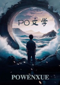簪花上西天