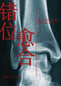 错位愈合(兄妹H)